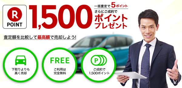 楽天オートの車買取一括査定