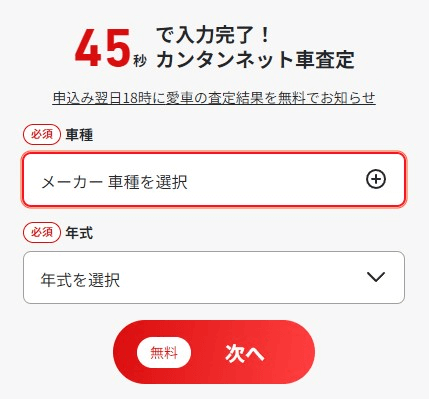MOTAの申込フォーム