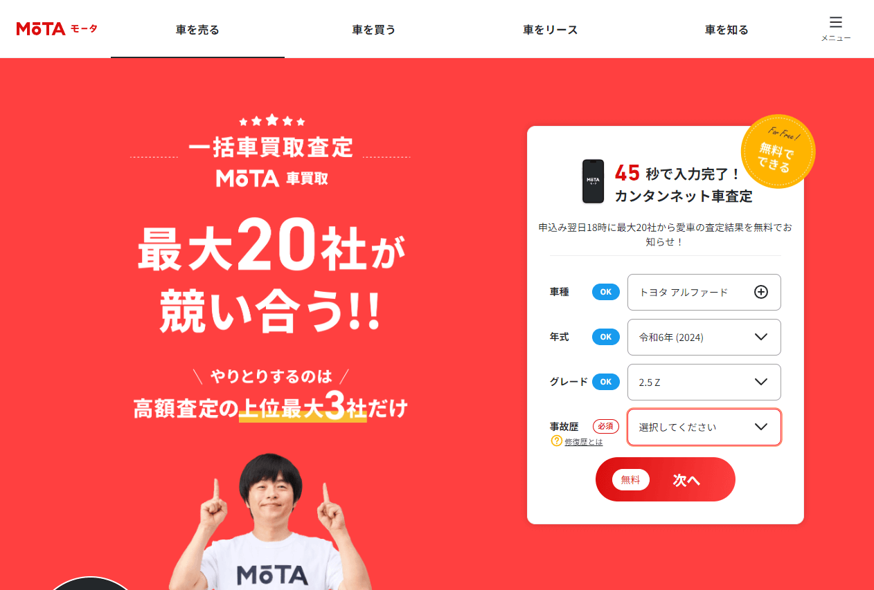 MOTAのLP画像