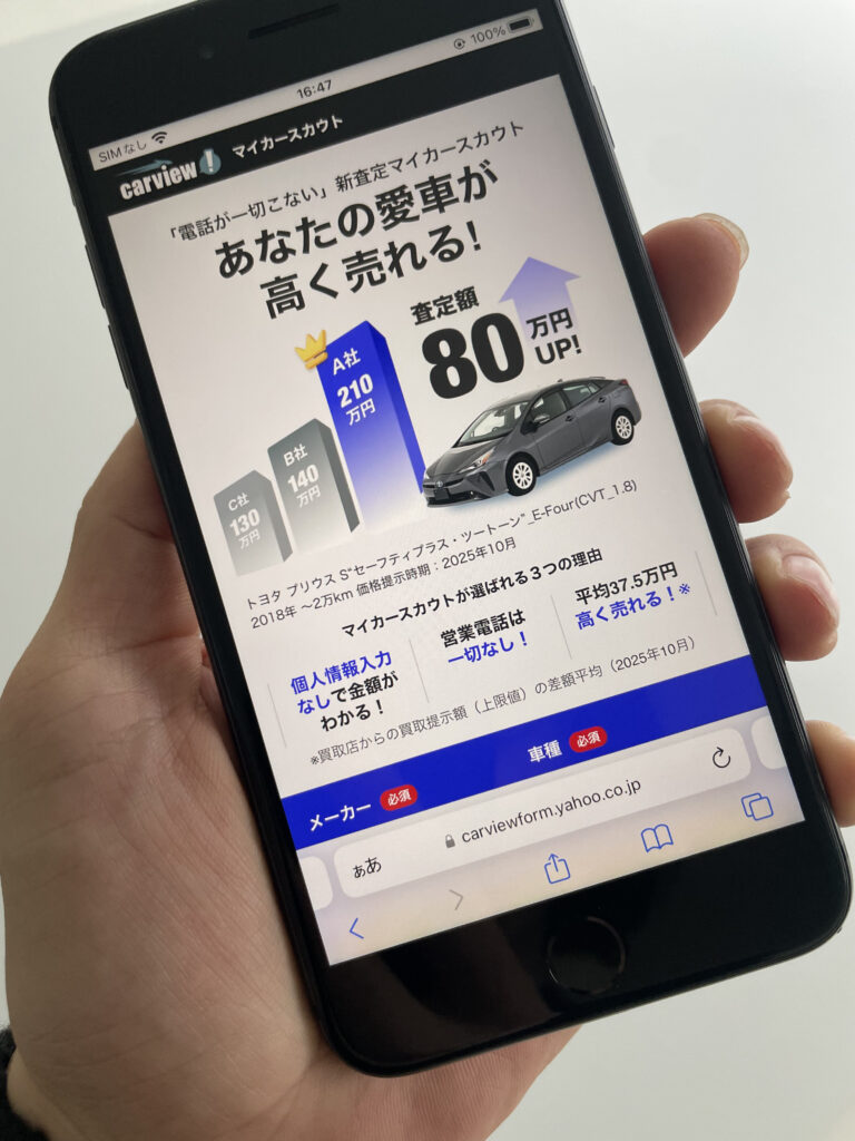 車種とメーカーを入力するだけで査定額がわかる。個人情報の入力なし