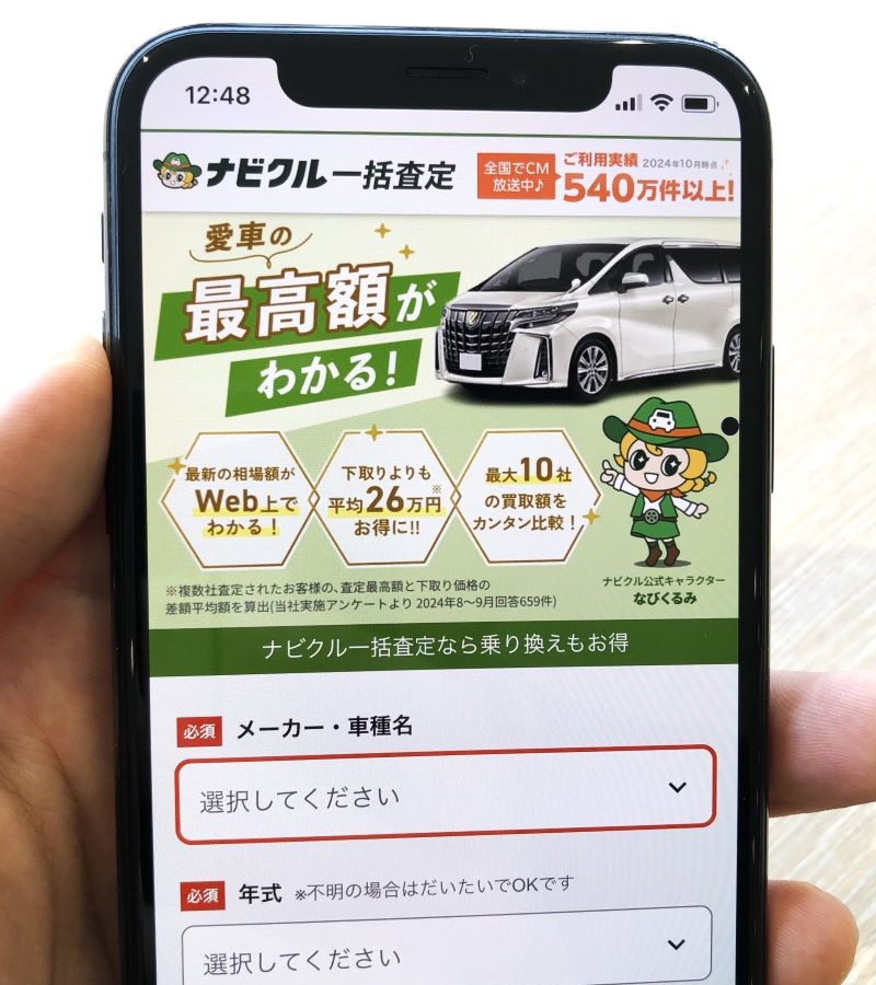 車種とメーカーを入力するだけで査定額がわかる。個人情報の入力なし
