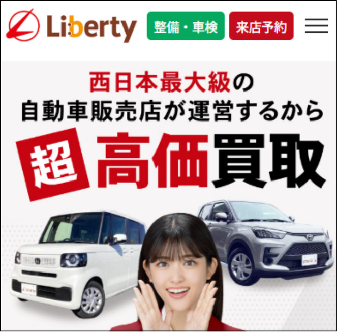 リバティ