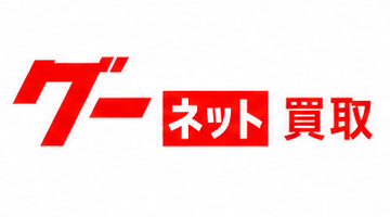 グーネット