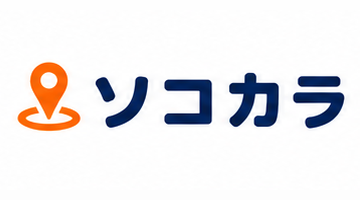 ソコカラ