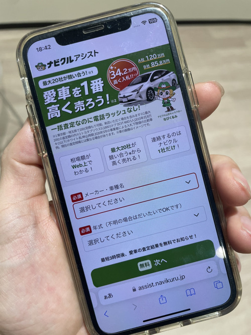 ナビクルアシスト