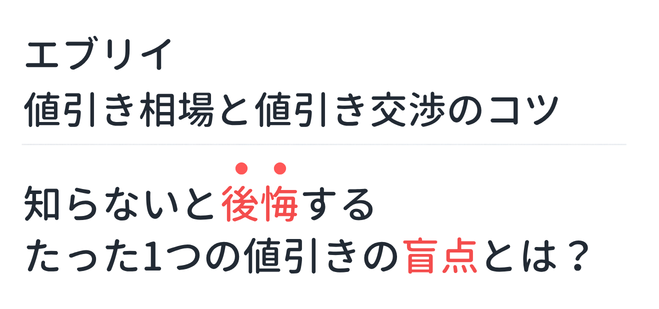 【新型エブリイ】値引き相場と値引き交渉のコツ。知らないと後悔するたった1つの値引きの盲点とは？