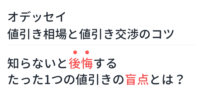 【新型オデッセイ】値引き相場と値引き交渉のコツ。知らないと後悔するたった1つの値引きの盲点とは？