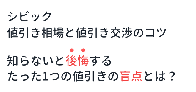 シビック
