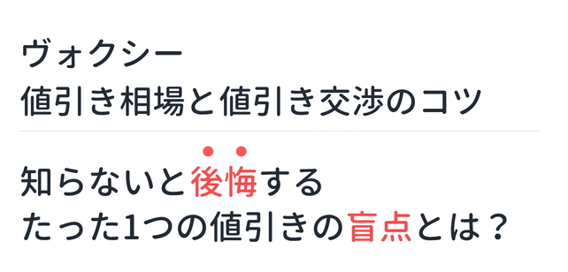 【新型ヴォクシー】値引き相場と値引き交渉のコツ。知らないと後悔するたった1つの値引きの盲点とは？