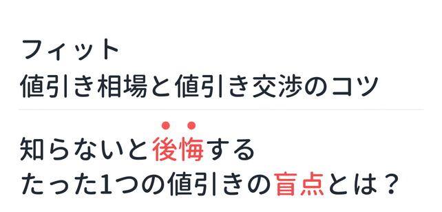 【新型フィット】値引き相場と値引き交渉のコツ。知らないと後悔するたった1つの値引きの盲点とは？