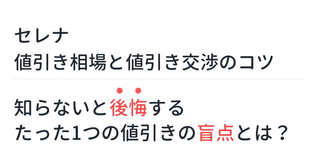 【新型セレナ】値引き相場と値引き交渉のコツ。知らないと後悔するたった1つの値引きの盲点とは？