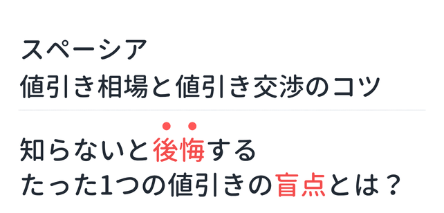 【新型スペーシア】値引き相場と値引き交渉のコツ。知らないと後悔するたった1つの値引きの盲点とは？