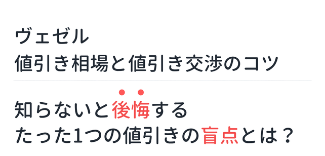 【新型ヴェゼル】値引き相場と値引き交渉のコツ。知らないと後悔するたった1つの値引きの盲点とは？